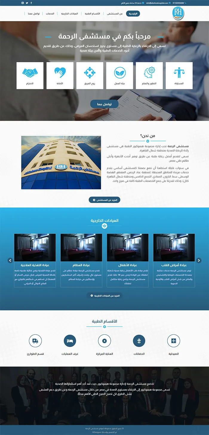 Alrahma Hospital